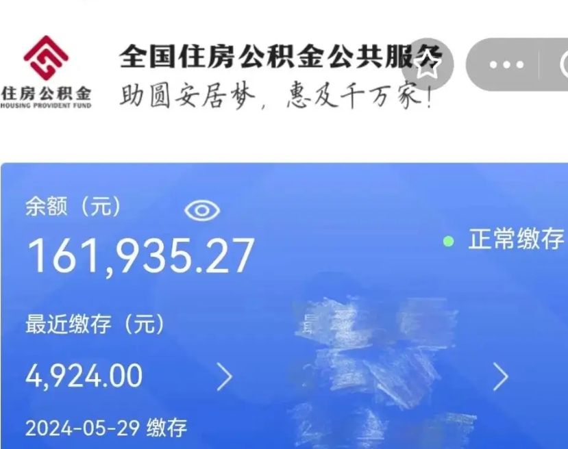 台山公积金全取（全额取住房公积金）