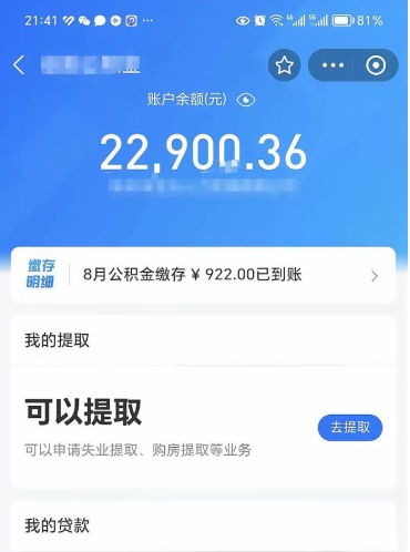 台山离职公积金封存如何取（离职公积金封存状态怎么取出来）